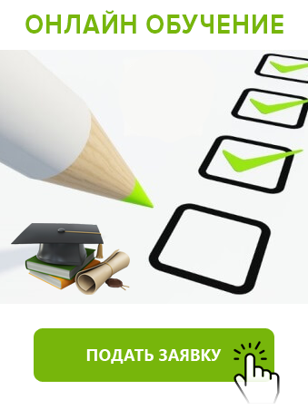 Подать заявку на онлайн-тестирование